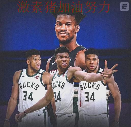 雄鹿末节翻盘让外界看法再次改变 雄鹿末节翻盘让外界看法再次改变