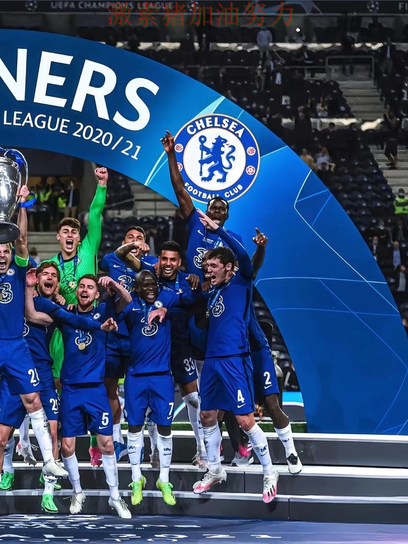 切尔西连续取胜引爆赛后讨论