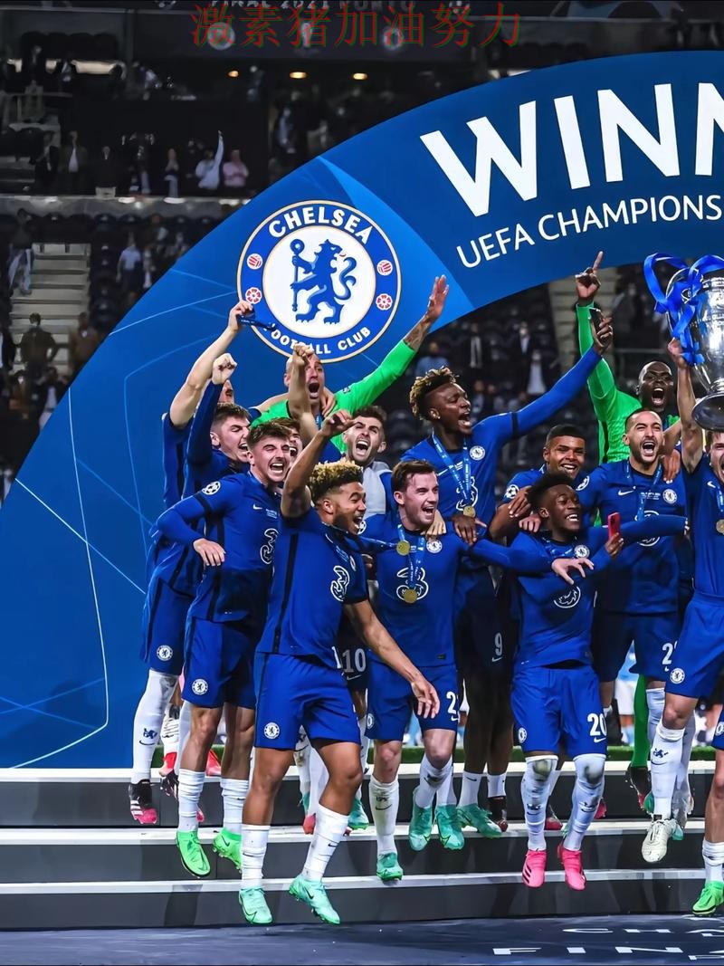 切尔西连续取胜引爆赛后讨论