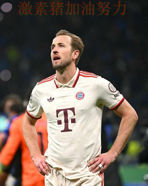 凯恩关键时刻赛后发声危机加剧 凯恩关键时刻赛后发声危机加剧