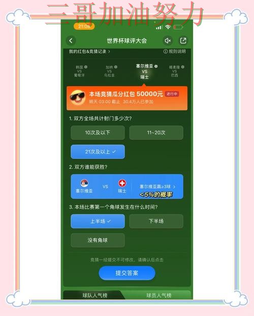 世界杯竞猜平台趋势解读:平台排行+直播全指南 - 世界杯实时直播 世界杯竞猜平台趋势解读:平台排行+直播全指南 - 世界杯实时直播
